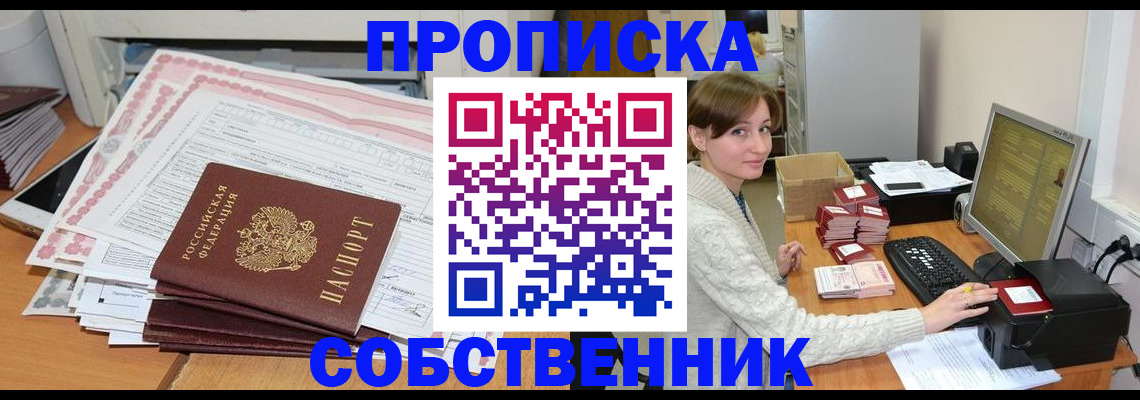 временная регистрация в квартире в Сосновке