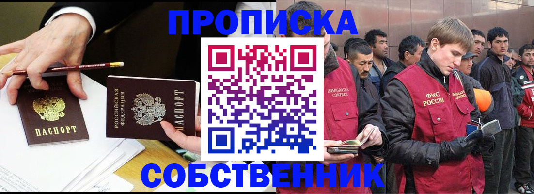 прописка паспорт в Сосновке